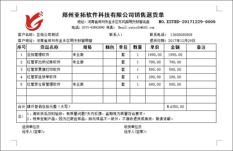 家具銷售退貨單打印模板（B04）設計與應用指南