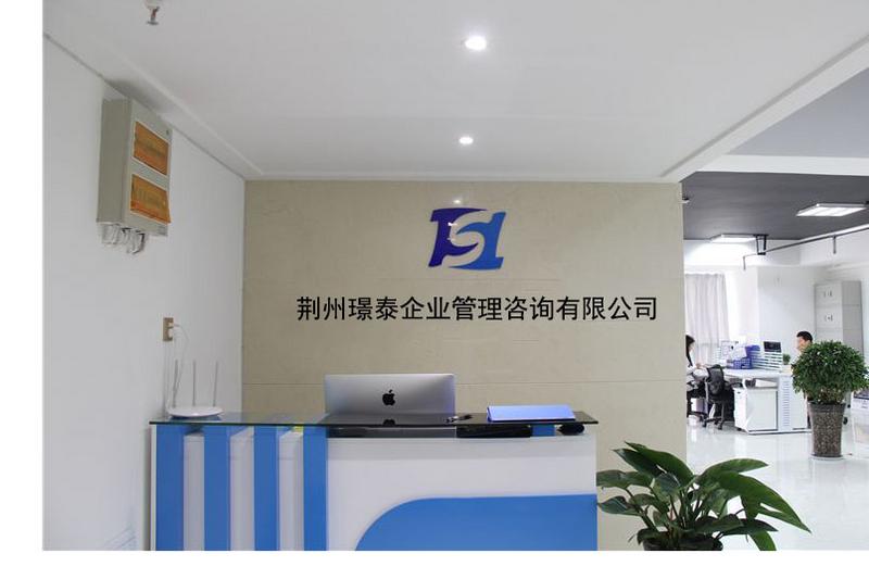 專業品質，用心呈現 荊州璟泰企業管理咨詢公司前臺環境實拍